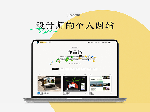 设计师的个人作品网站-2024版