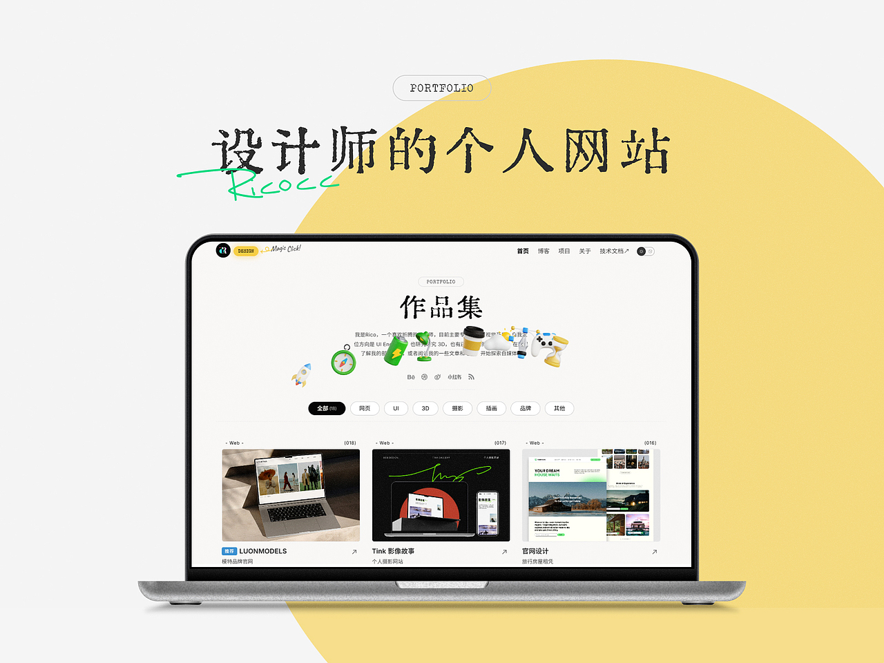 设计师的个人作品网站-2024版