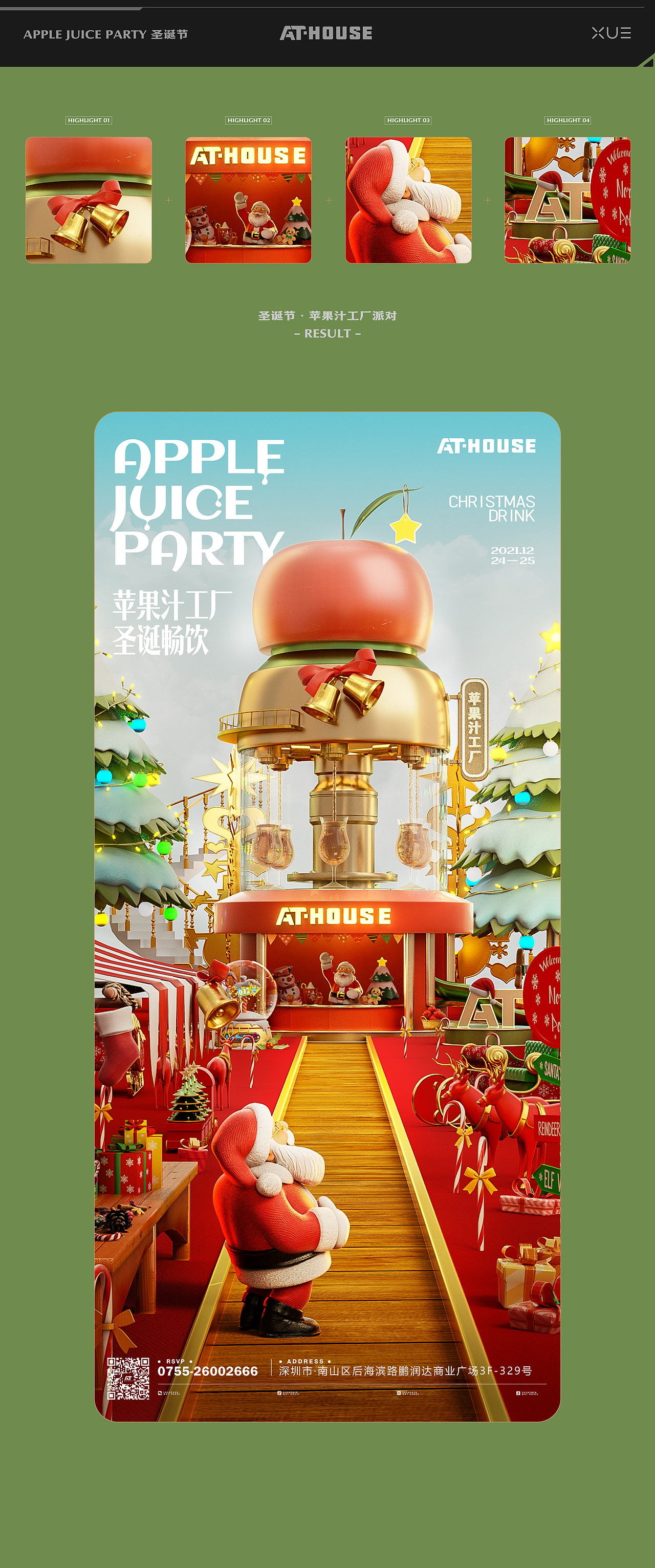 三维海报作品精选合集