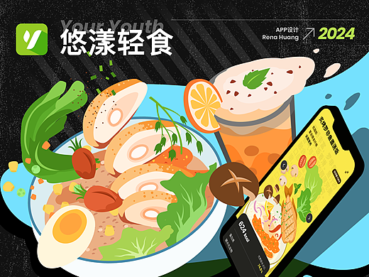 悠漾轻食 APP设计练习