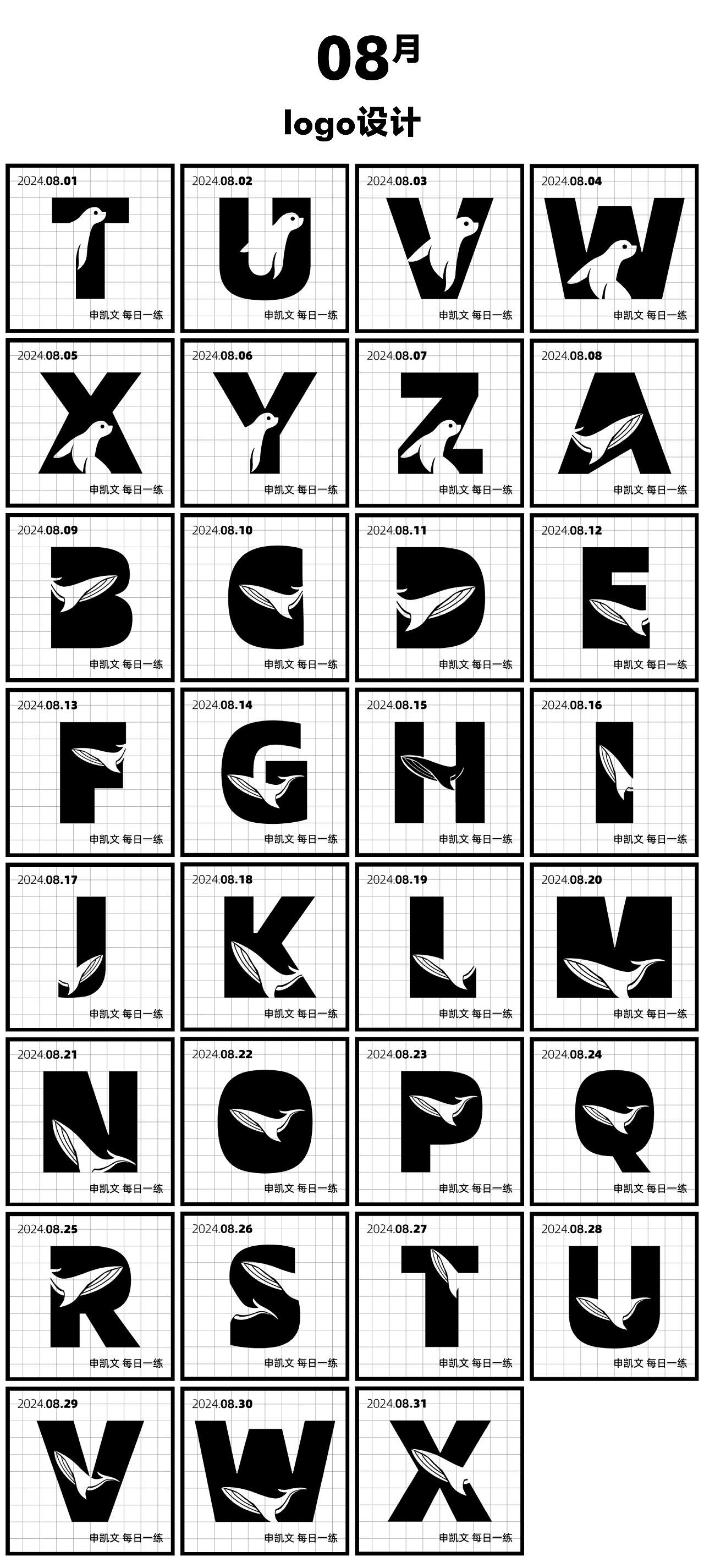 申凯文 每日一练(灵感大合集13)