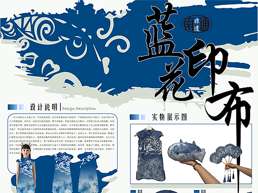 蓝印花布文创设计