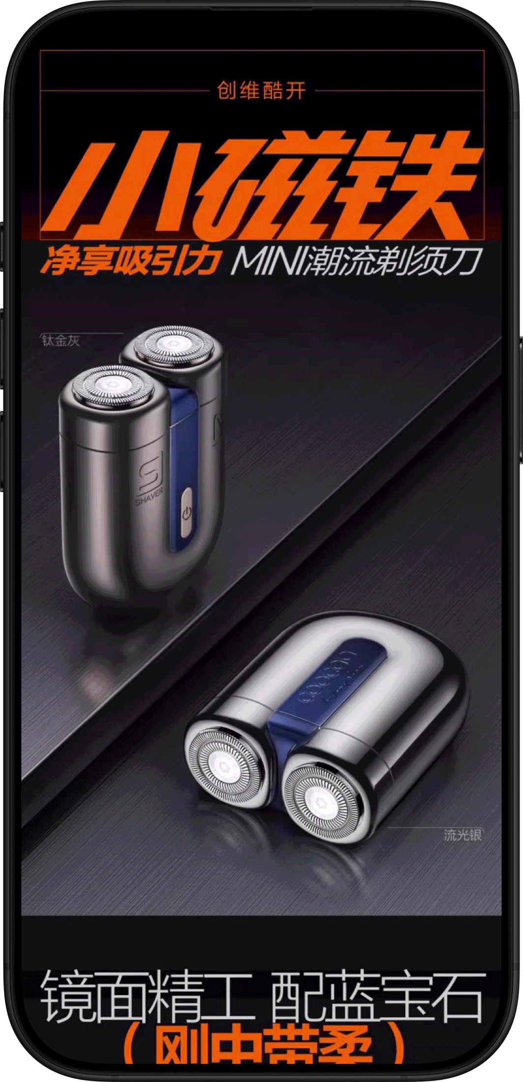光盒引力 × 创维智能 | 剃须刀创意全案