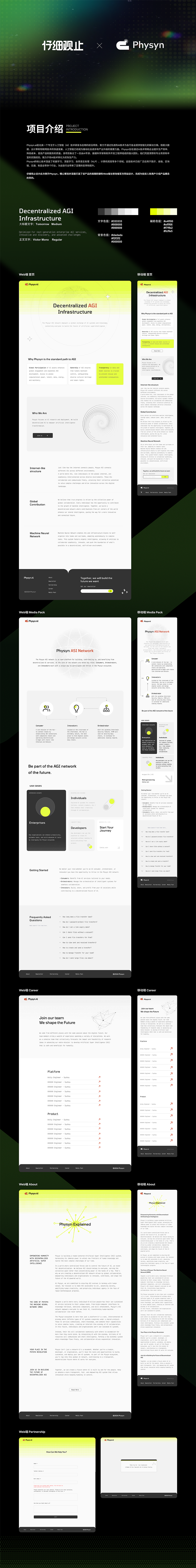 Overview of PhysynAI Web3 Official Website Projec（图ZMzgwMDg2Mzg0） - 企业官网 - 站酷设计师仔细设计原创素材 - 站酷ZCOOL