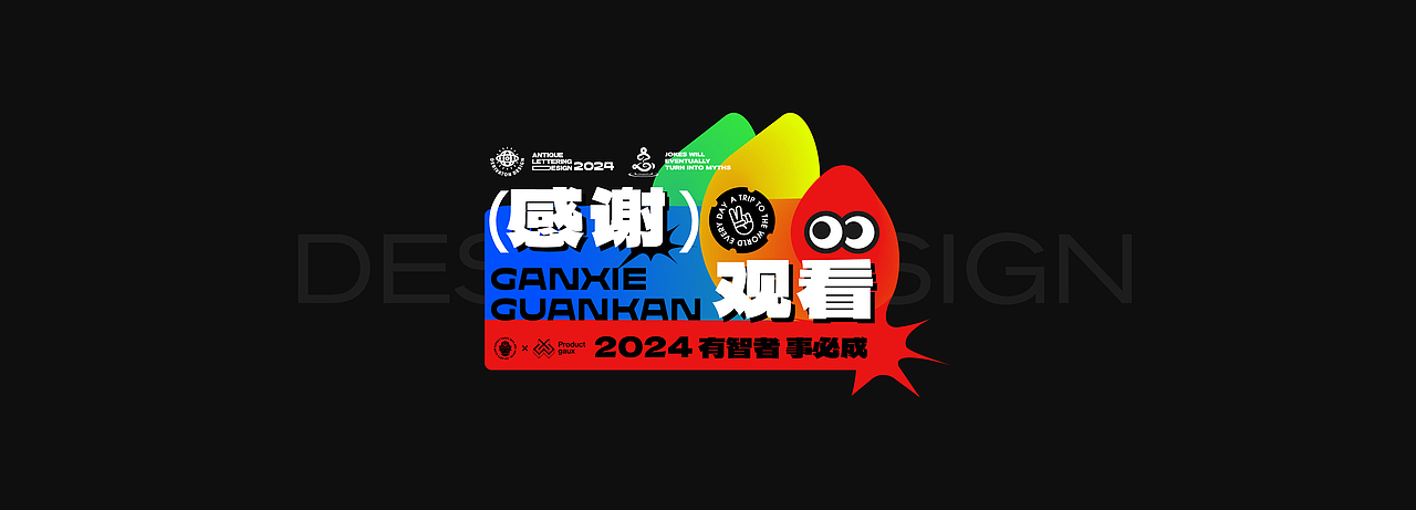 生肖字体创意设计（图ZMzgwMDkxMzQ0） - 字体/字形 - 站酷设计师设计师韦兴原创素材 - 站酷ZCOOL