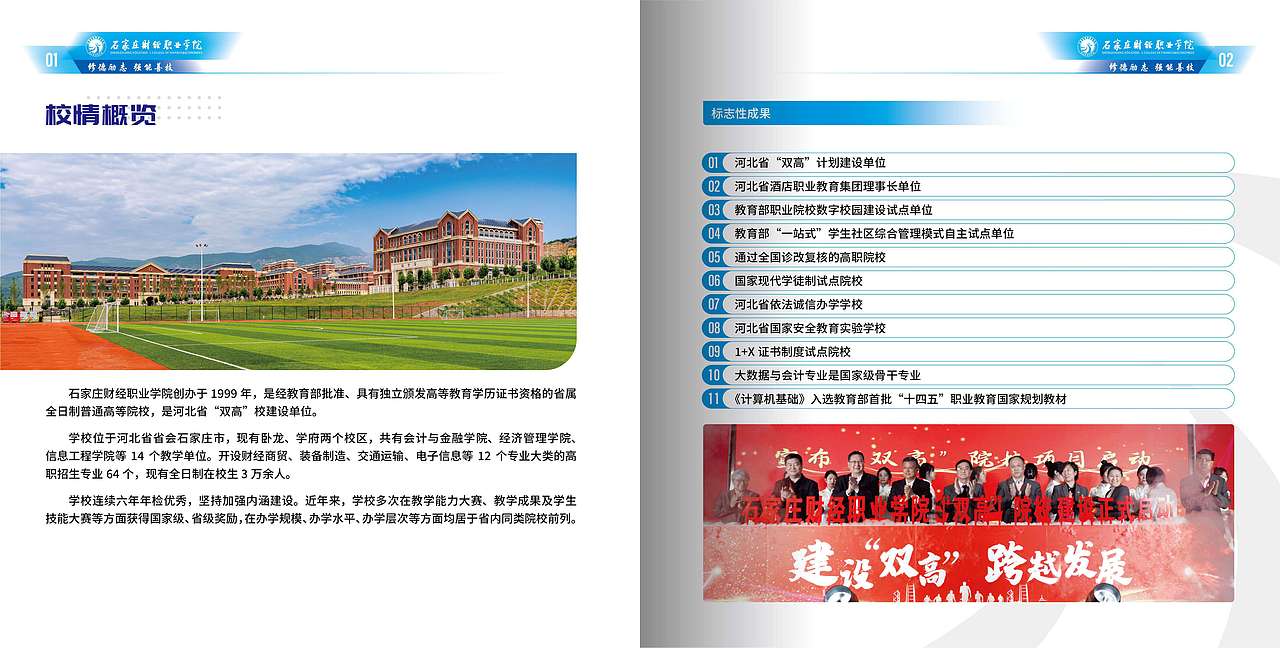 大学画册设计丨高校招生手册丨宣传册设计（图ZMzgwMDk1MjM2） - 宣传物料 - 站酷设计师合一设计原创素材 - 站酷ZCOOL