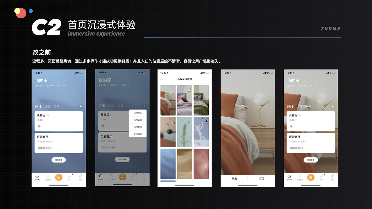 自如智能改版（图ZMzgwMDk3MjAw） - 交互/UE - 站酷设计师温迪学姐的视界原创素材 - 站酷ZCOOL