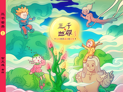 《三千世界》8-10回