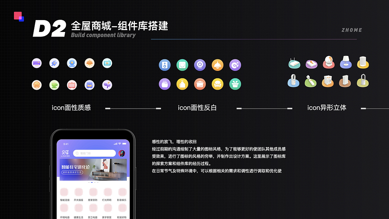 自如智能改版