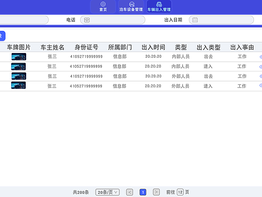 车辆管理系统PC端