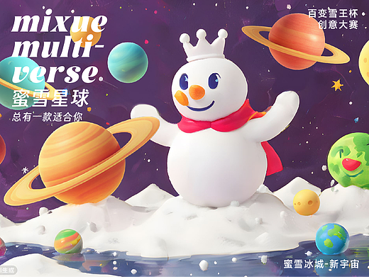 蜜雪星球-WHEE-冰激凌星座新品总有一款适合你