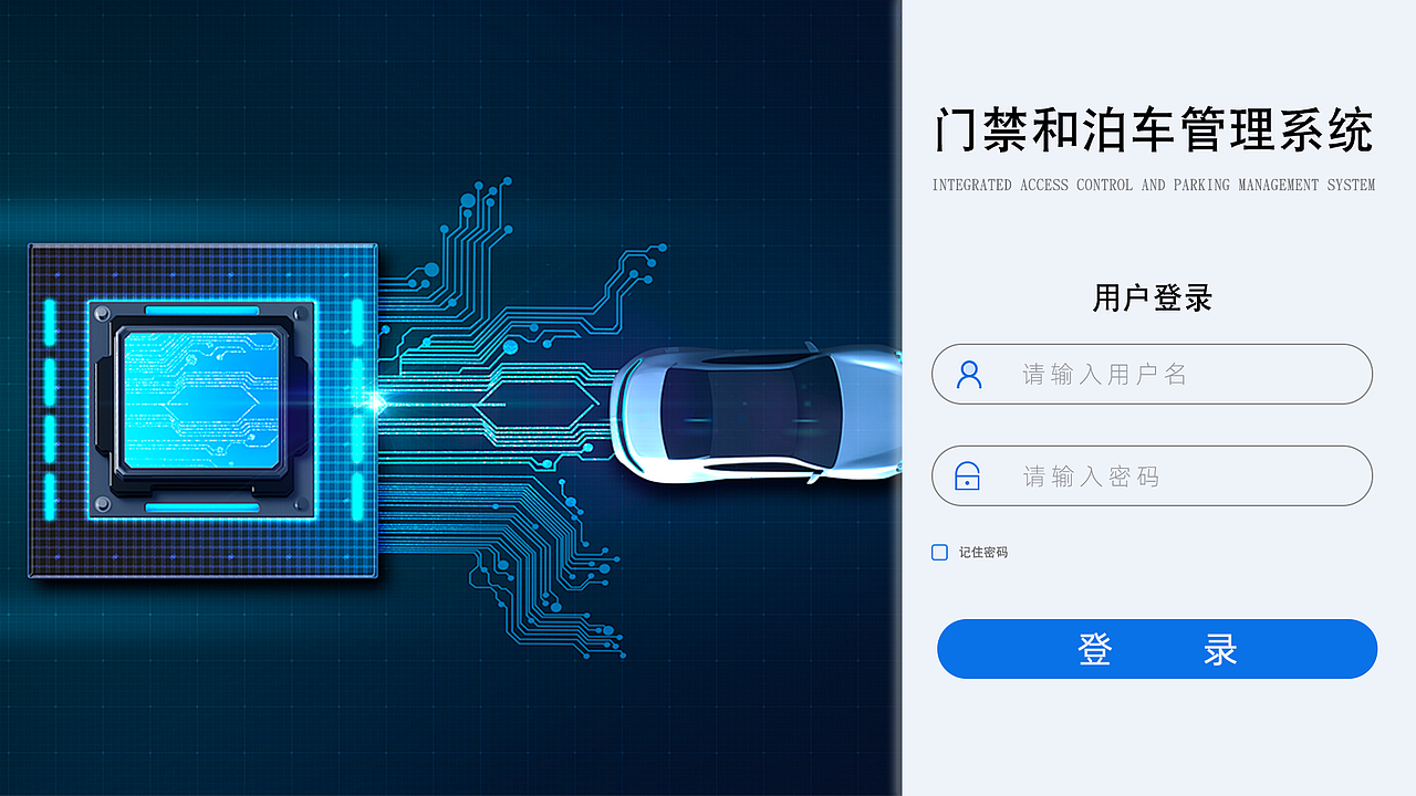 门禁管理系统登录页