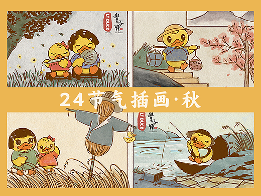 二十四节气插画之秋