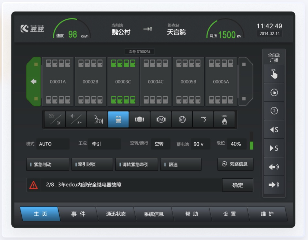 蓝亭妙微(蓝蓝设计)轨道交通行业UI原创设计分享