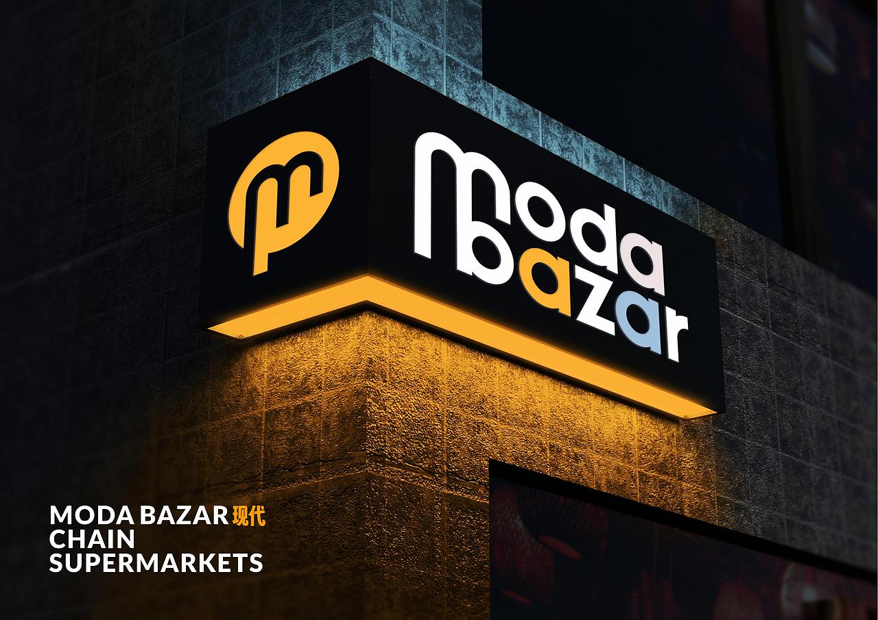 摩登巴扎Modabazar新疆商超全案策划定位设计-上海因心（图ZMzgwMTA0NjA0） - 品牌 - 站酷设计师INHEART上海因心原创素材 - 站酷ZCOOL