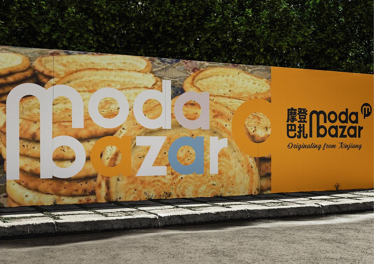 摩登巴扎Modabazar新疆商超全案策划定位设计-上海因心（图ZMzgwMTA0NjY4） - 品牌 - 站酷设计师INHEART上海因心原创素材 - 站酷ZCOOL