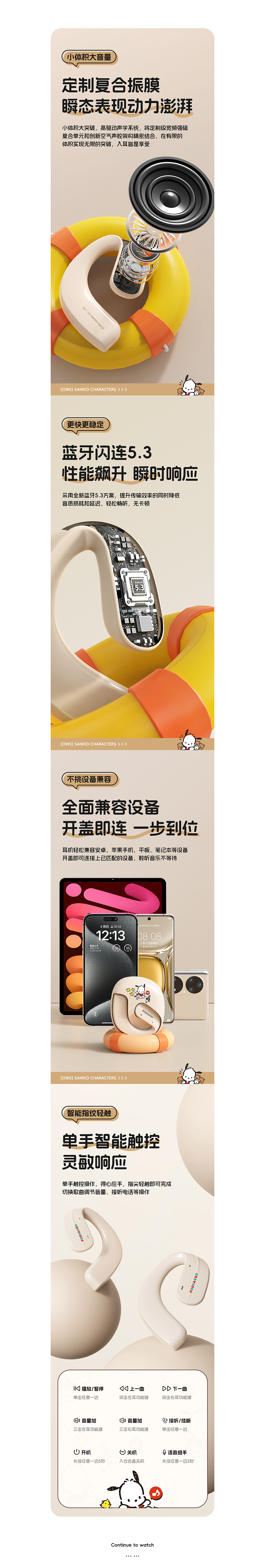 三丽鸥蓝牙耳机合集