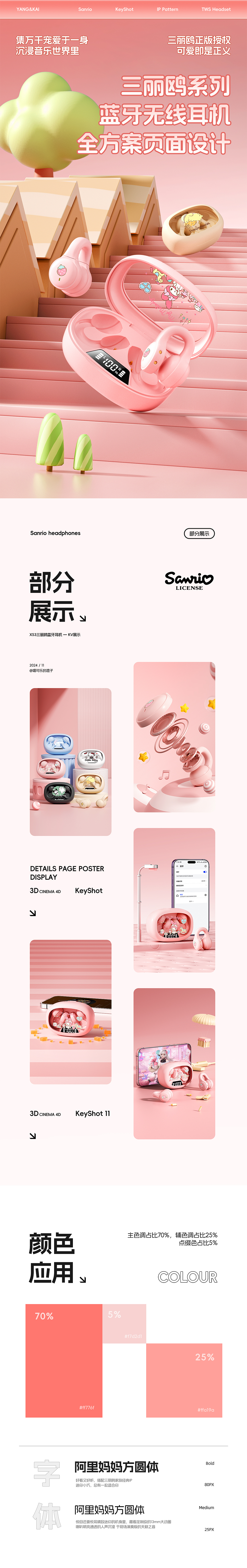 三丽鸥蓝牙耳机合集