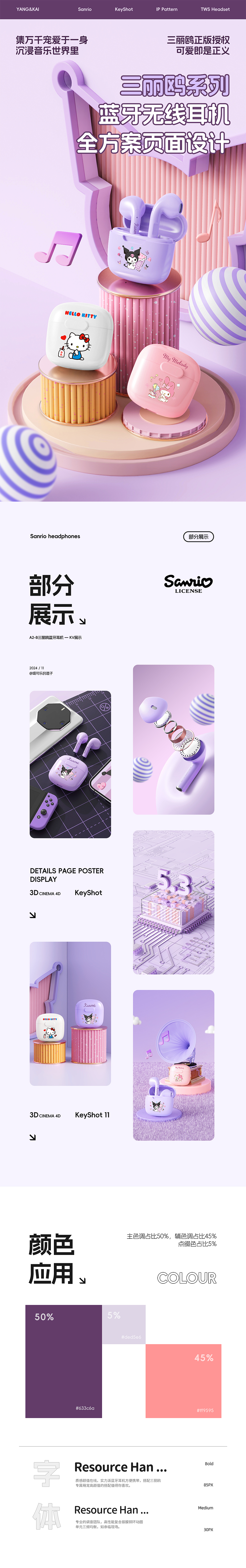 三丽鸥蓝牙耳机合集