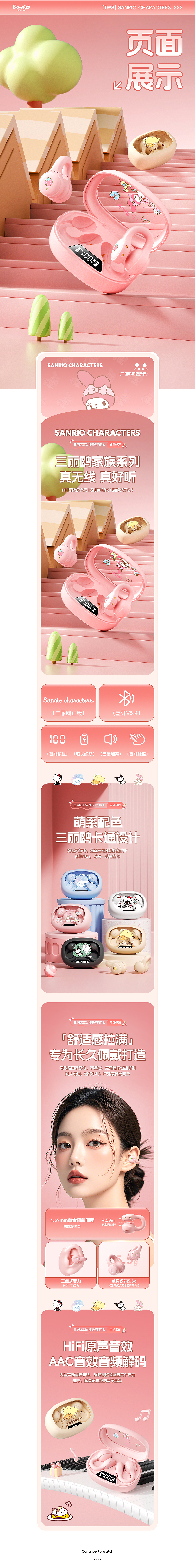 三丽鸥蓝牙耳机合集