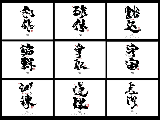 为设计而起笔--手写毛笔字体