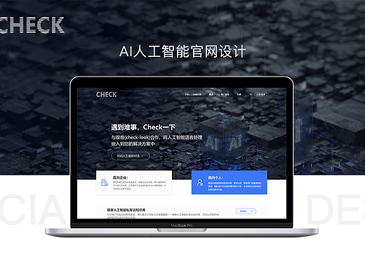 AI人工智能官网设计