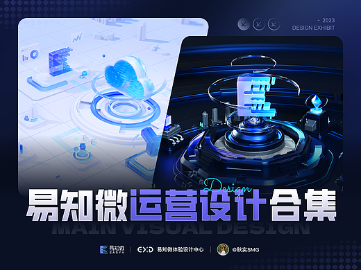2023易知微品牌运营视觉设计总结