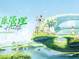 生命健康管理