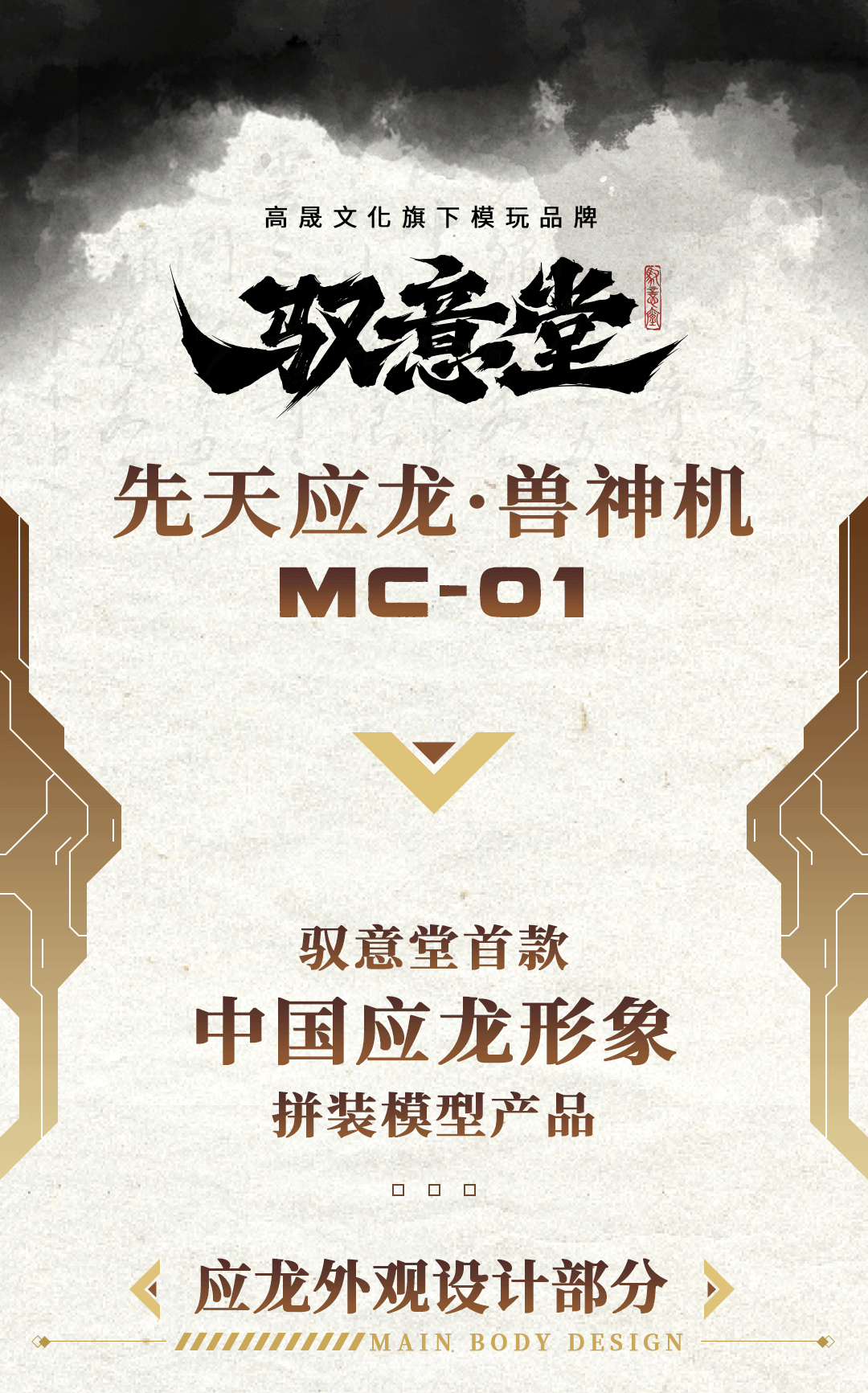 【元灵黄帝-应龙神装】概念及设计篇(二)