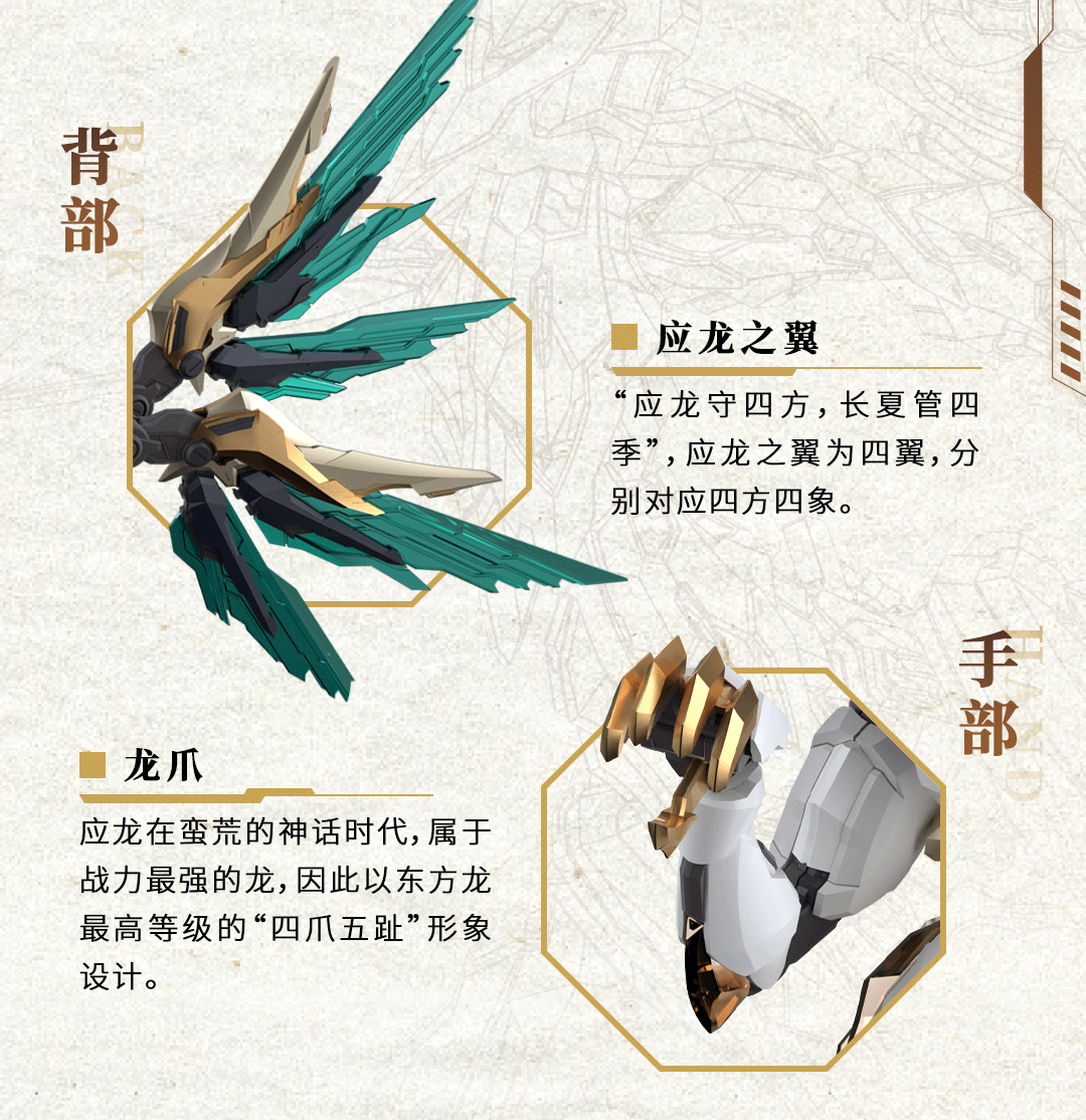 【元灵黄帝-应龙神装】概念及设计篇(二)