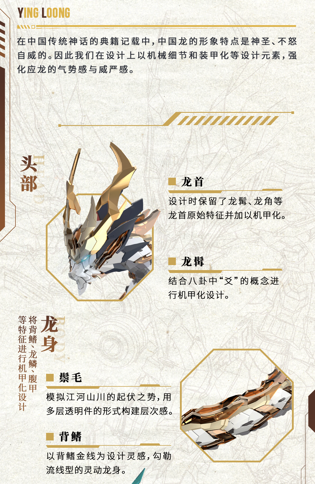 【元灵黄帝-应龙神装】概念及设计篇(二)