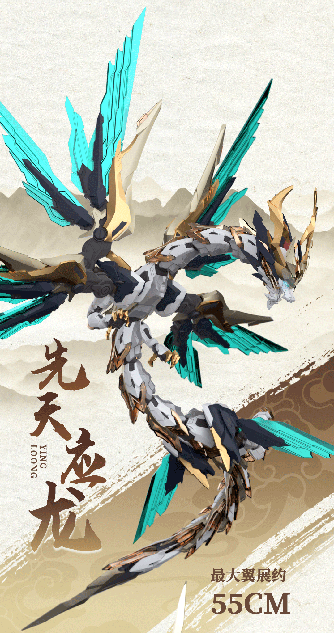 【元灵黄帝-应龙神装】概念及设计篇(二)