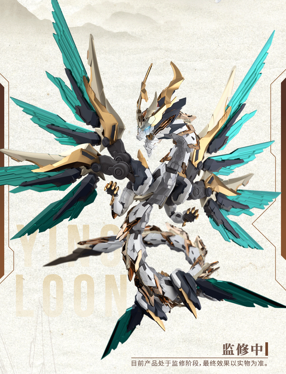 【元灵黄帝-应龙神装】概念及设计篇(二)