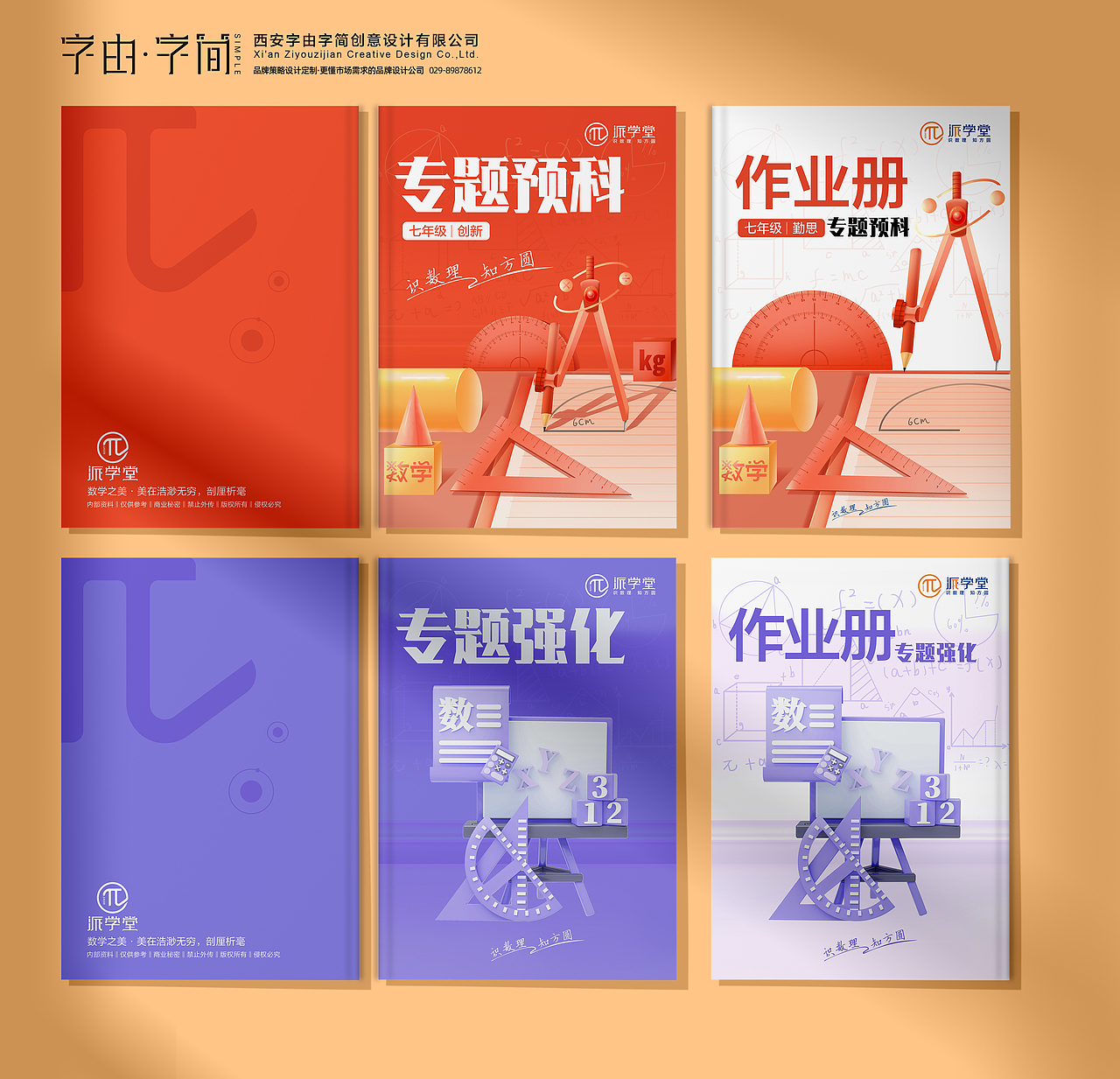 数学封面内页设计