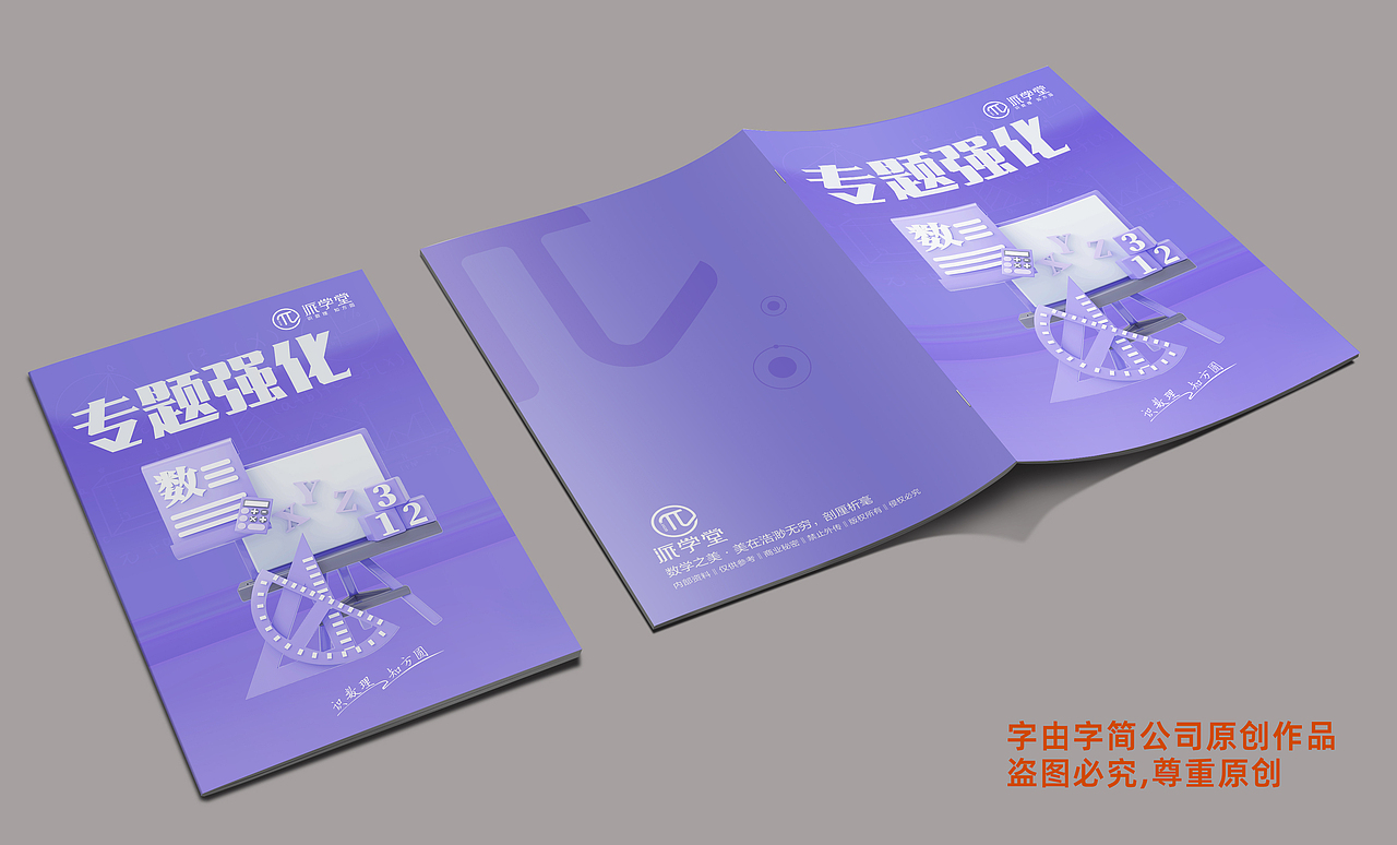 数学封面内页设计