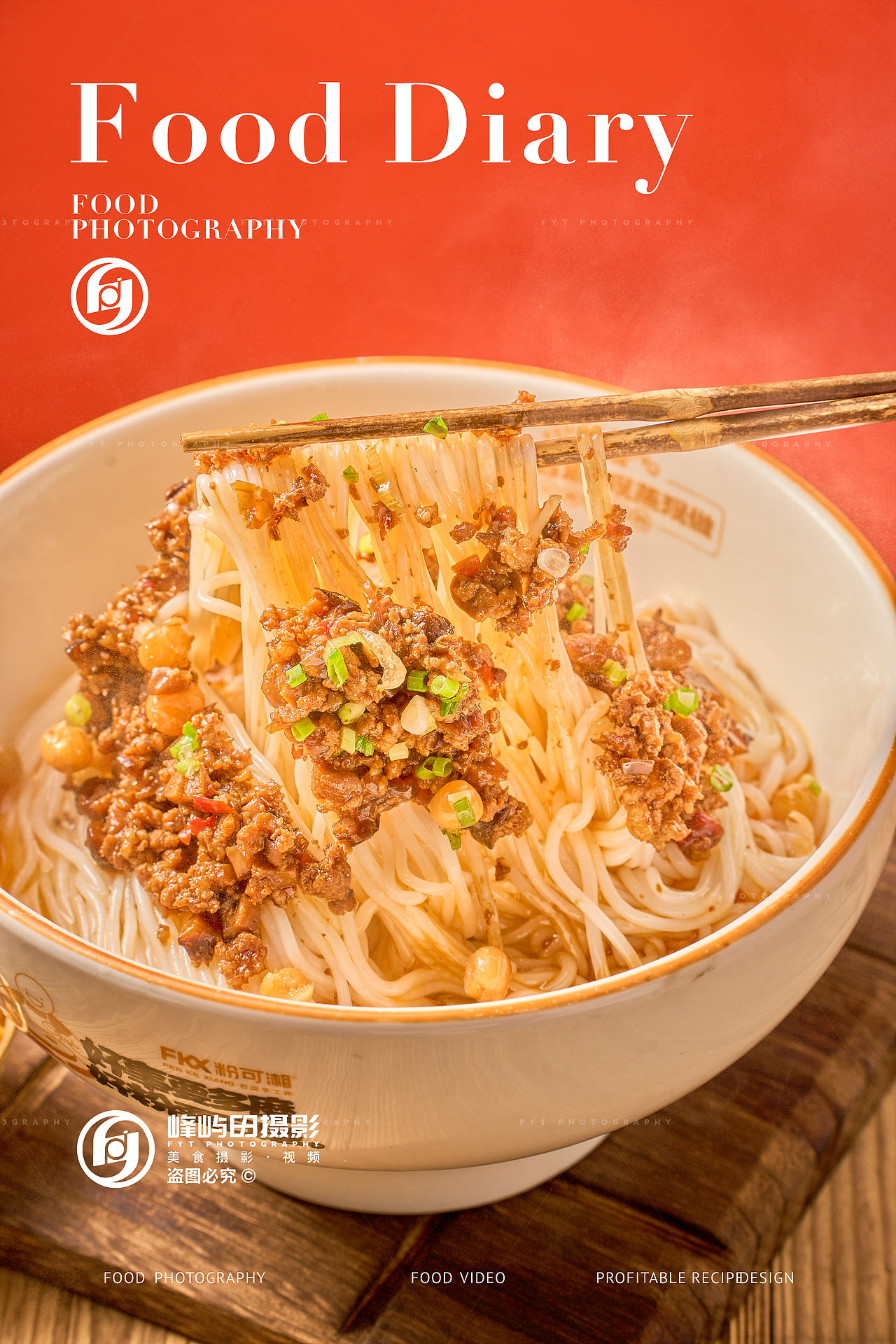 米粉拍摄丨粉可湘·湖南手工粉X峰屿田摄影