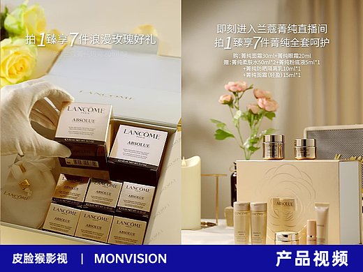 电商产品视频｜兰蔻美妆化妆品护肤品产品广告视频拍摄