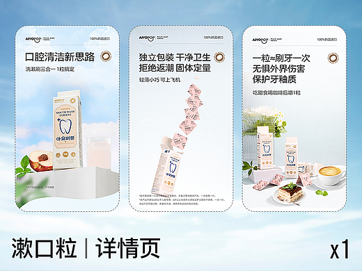 漱口粒详情页