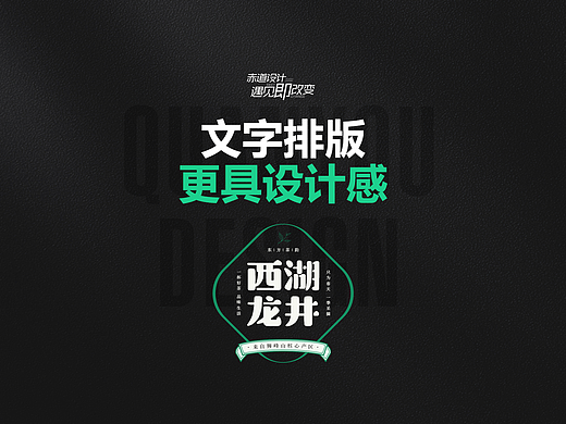 如何让文字排版更有设计感？