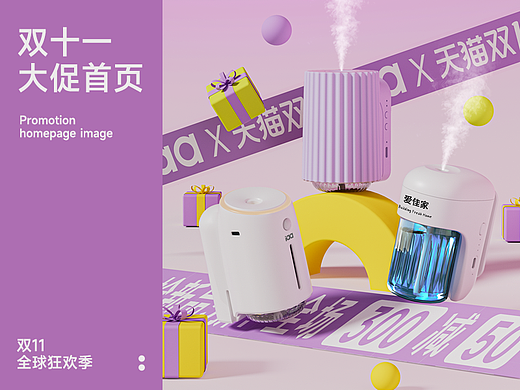 双11促销首页-香氛机