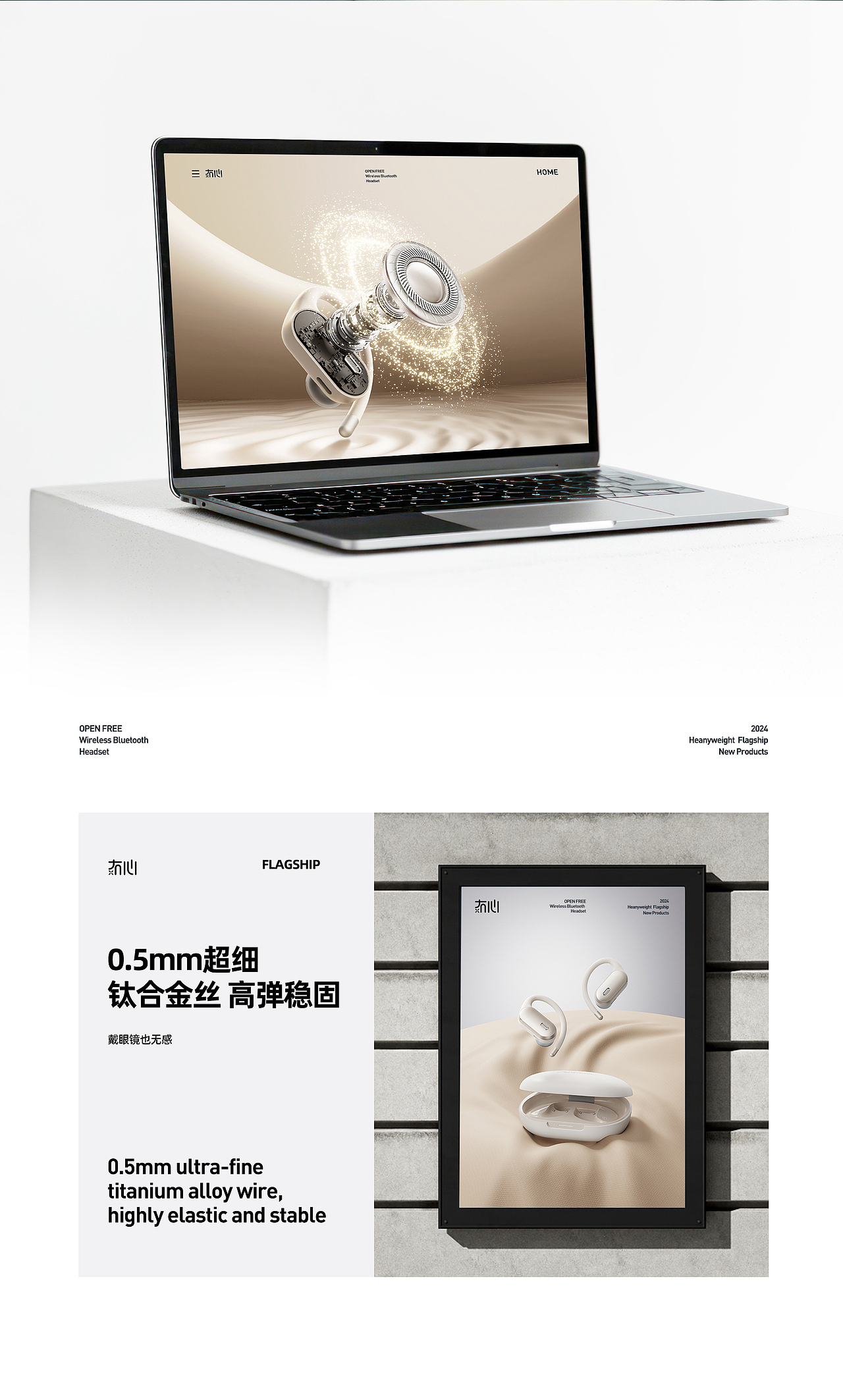 电商详情页 l 冇心蓝牙耳机 l 视觉精选