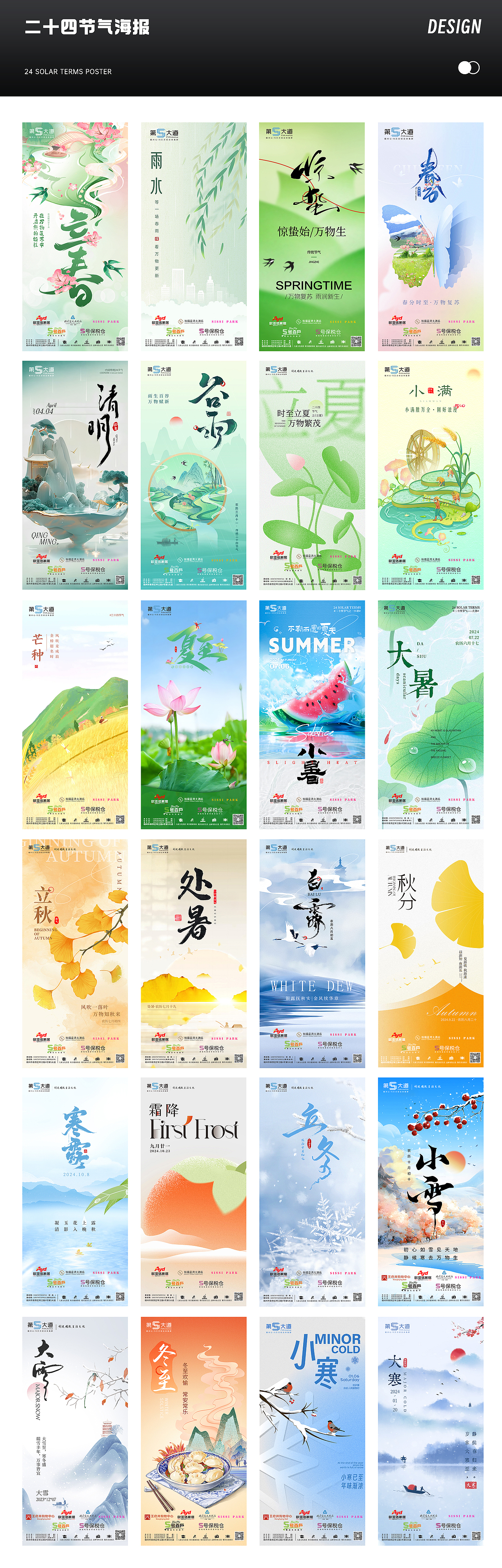 2024年商业海报合集（图ZMzgwMTIzODI0） - 海报 - 站酷设计师盐焗小月球原创素材 - 站酷ZCOOL