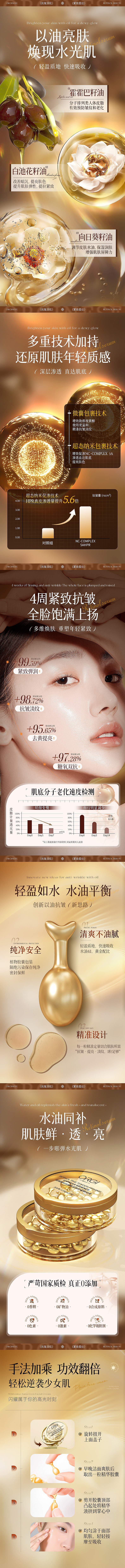 Orginese-视黄醇时光嫩肤紧致胶囊精华液（图ZMzgwMTI0MDg4） - 企业官网 - 站酷设计师A别扒拉我原创素材 - 站酷ZCOOL
