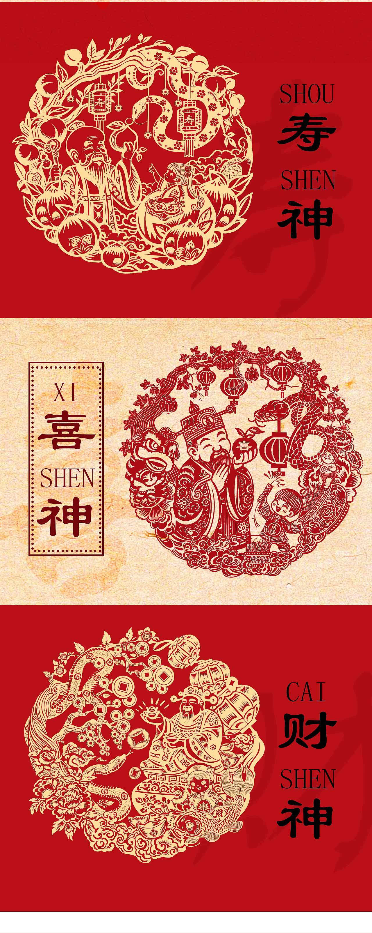 〖五福临门•福禄寿喜财〗蛇年窗花剪纸系列插画