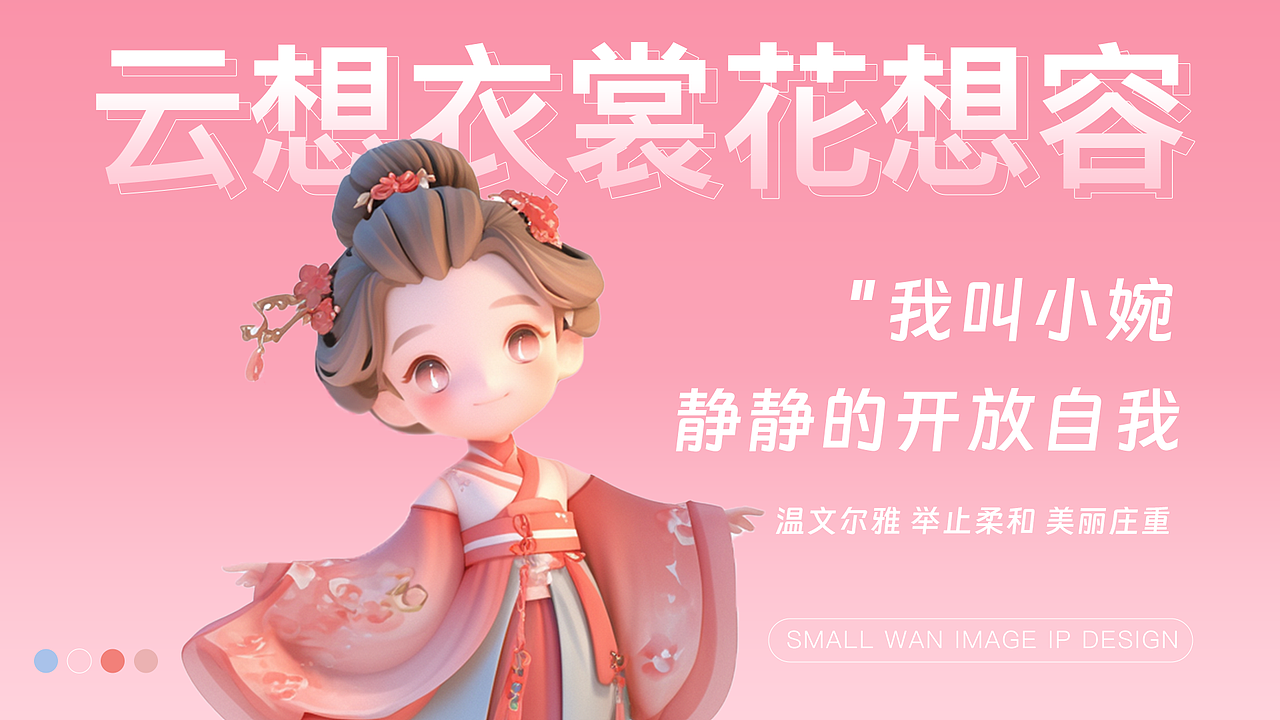 IP形象设计——小婉（图ZMzgwMTI1ODky） - IP形象 - 站酷设计师iv77原创素材 - 站酷ZCOOL