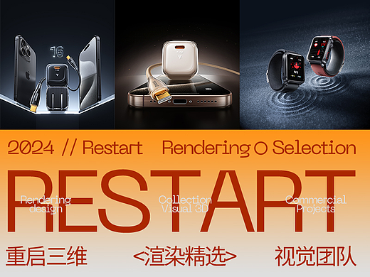 Restart 3D visual rendering V 
