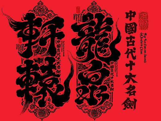 中国古代十大名剑