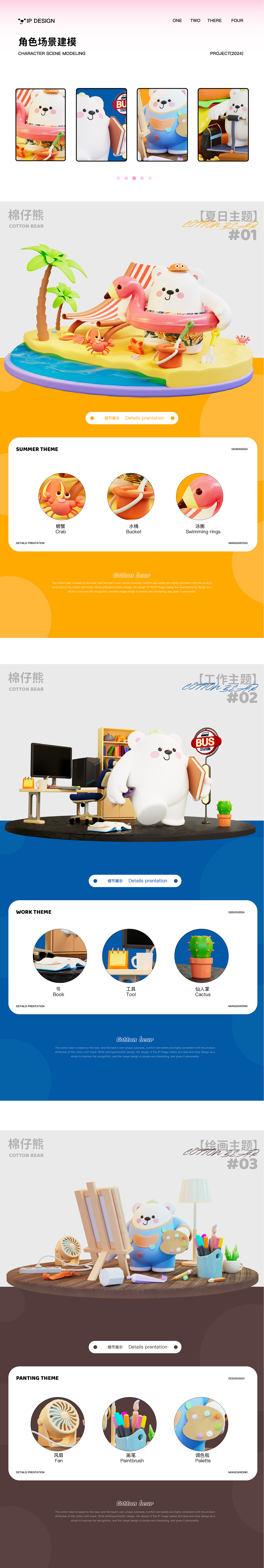 棉仔熊COTTON BEAR——IP设计（图ZMzgwMTI3Mzg4） - IP形象 - 站酷设计师不准偷吃原创素材 - 站酷ZCOOL