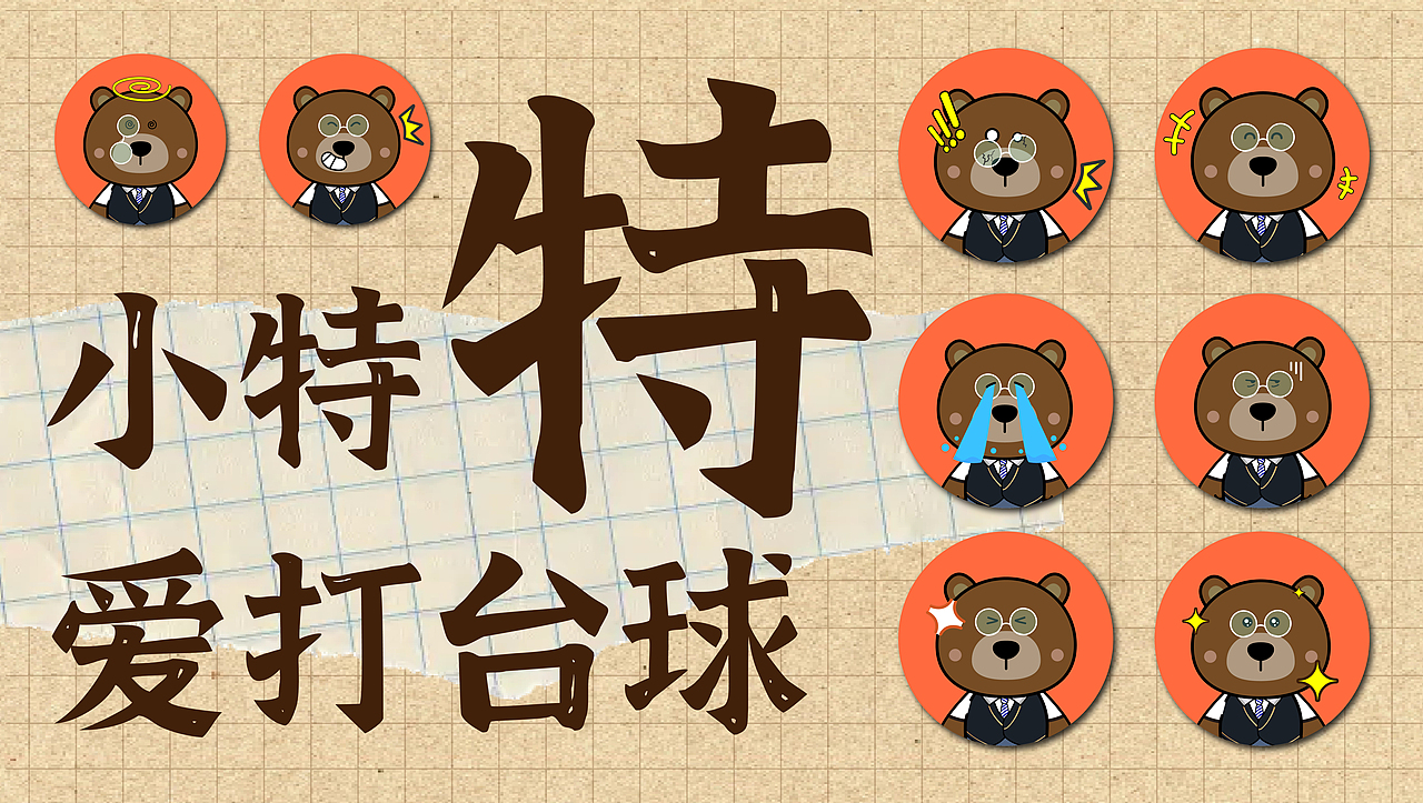 原创IP形象-TETE特特（图ZMzgwMTI3Njgw） - IP形象 - 站酷设计师李子哈原创素材 - 站酷ZCOOL