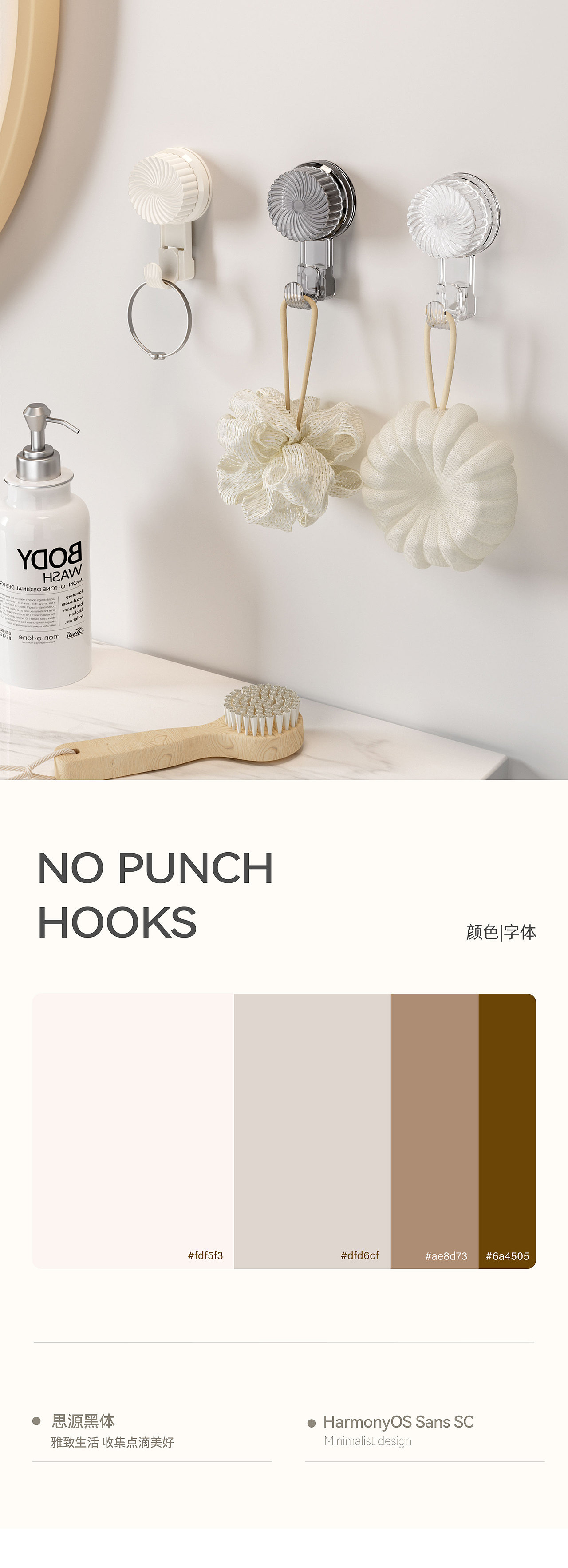 电商设计详情页【浴室置物架和挂钩】